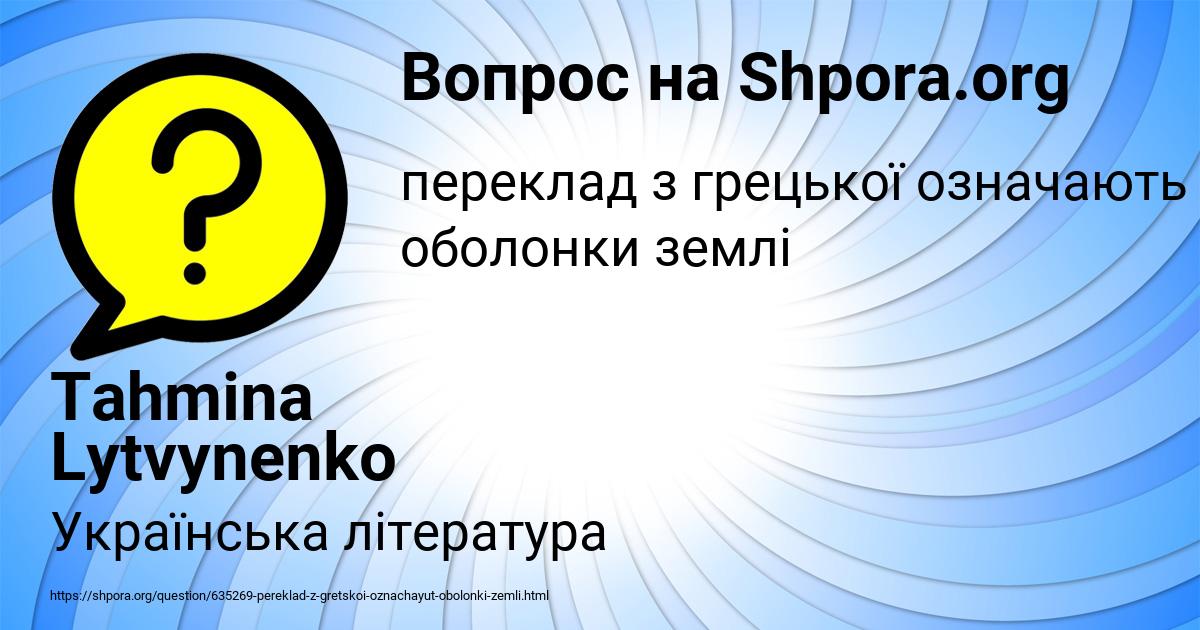 Картинка с текстом вопроса от пользователя Tahmina Lytvynenko