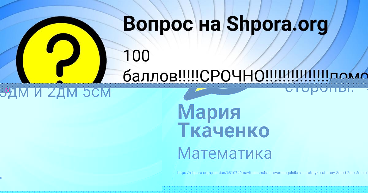Картинка с текстом вопроса от пользователя Дашка Лысенко