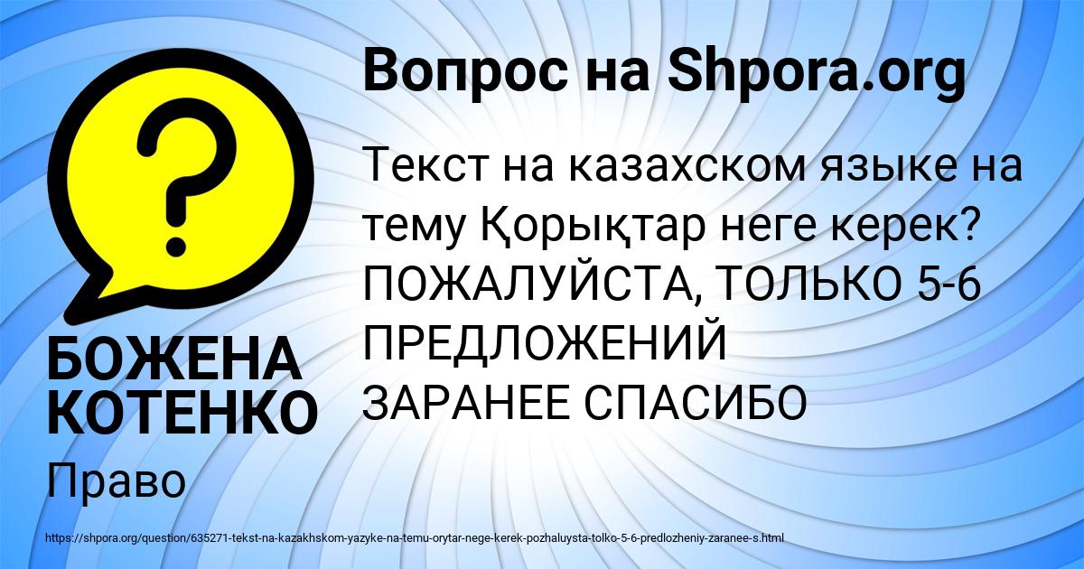 Картинка с текстом вопроса от пользователя БОЖЕНА КОТЕНКО