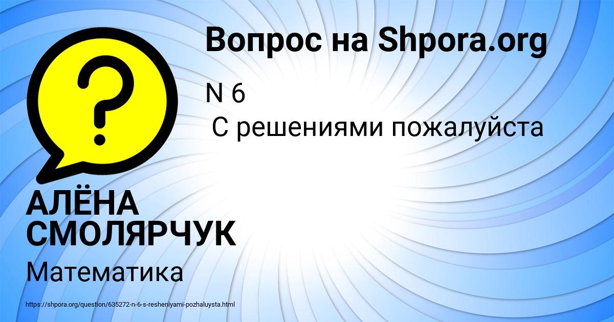 Картинка с текстом вопроса от пользователя АЛЁНА СМОЛЯРЧУК