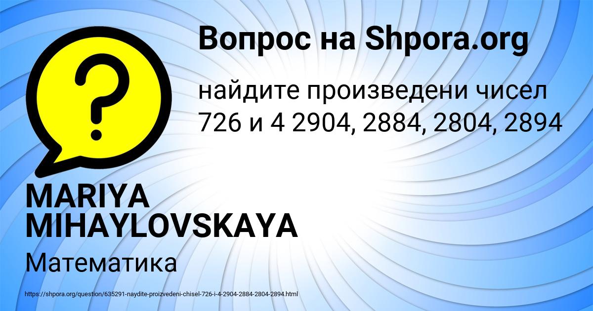 Картинка с текстом вопроса от пользователя MARIYA MIHAYLOVSKAYA