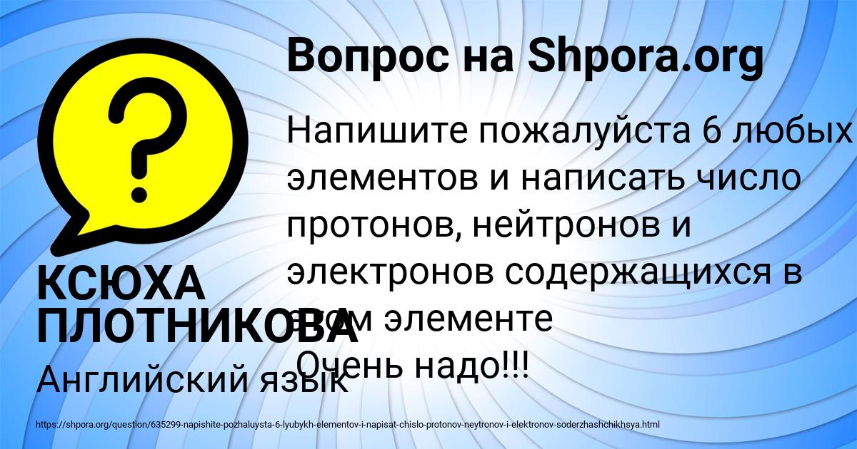 Картинка с текстом вопроса от пользователя КСЮХА ПЛОТНИКОВА