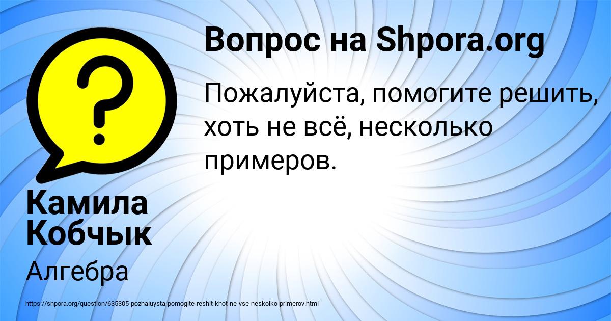 Картинка с текстом вопроса от пользователя Камила Кобчык