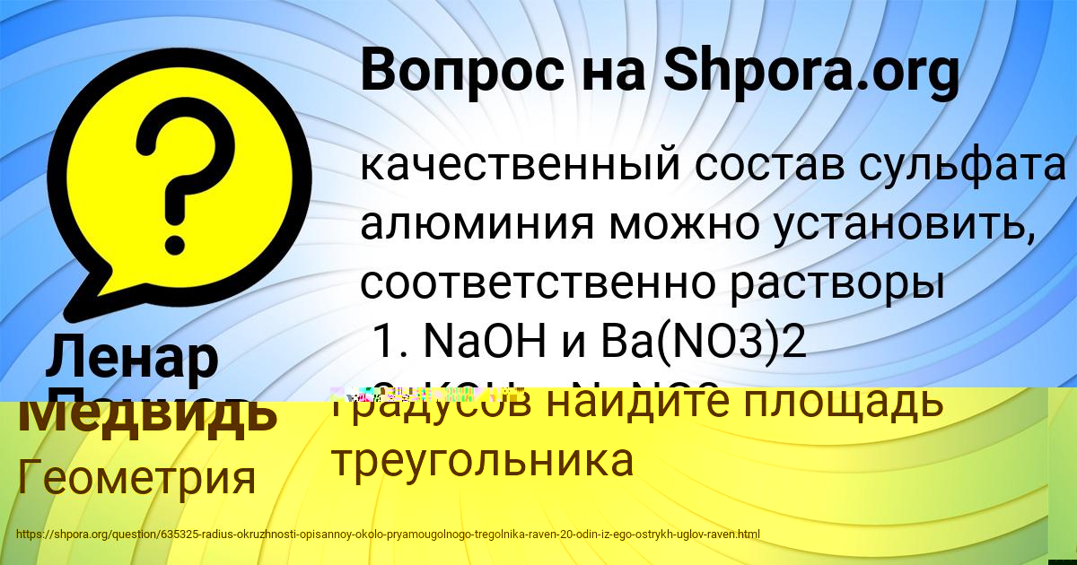 Картинка с текстом вопроса от пользователя Саша Медвидь