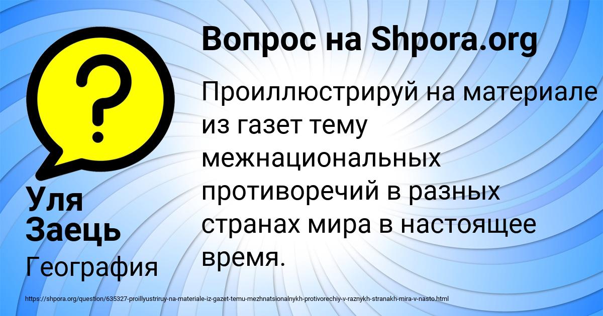 Картинка с текстом вопроса от пользователя Уля Заець