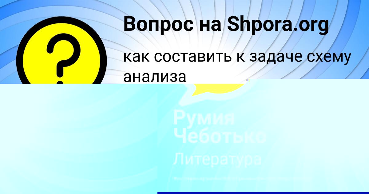 Картинка с текстом вопроса от пользователя Ксюша Бабура