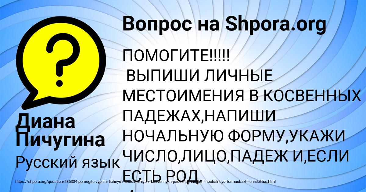 Картинка с текстом вопроса от пользователя Диана Пичугина