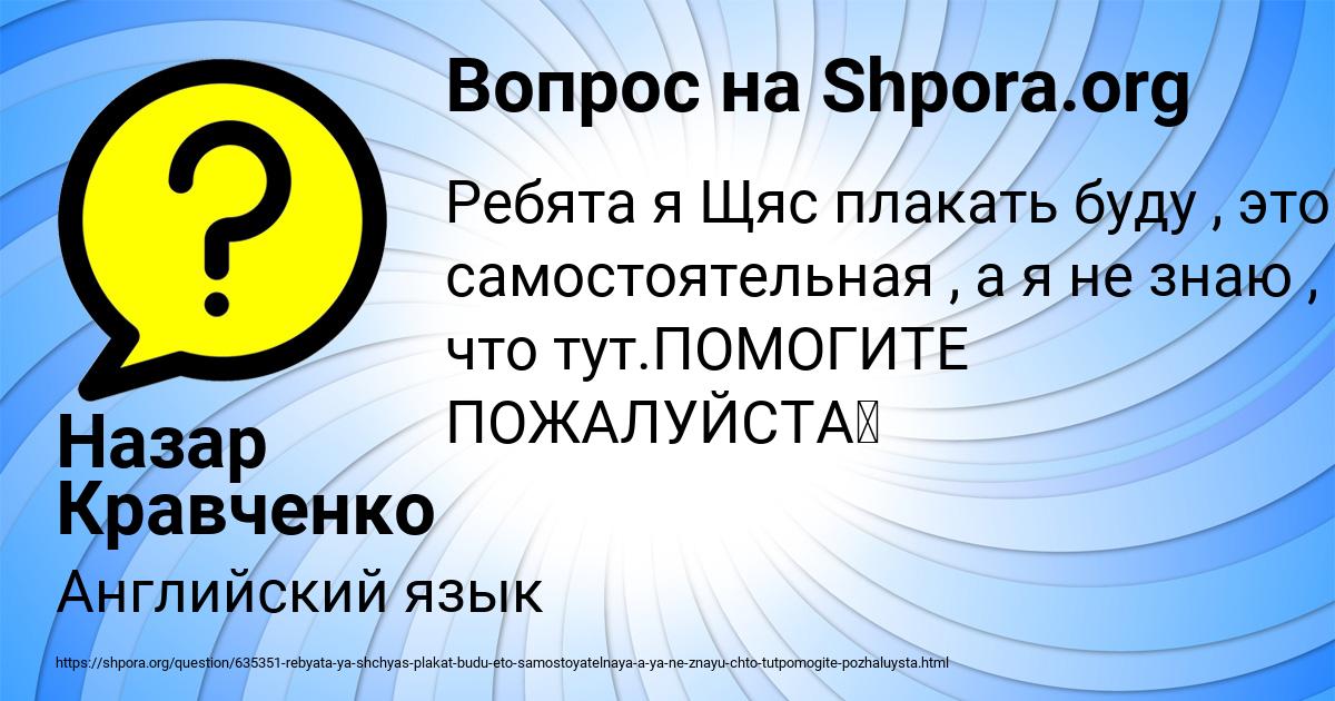 Картинка с текстом вопроса от пользователя Назар Кравченко