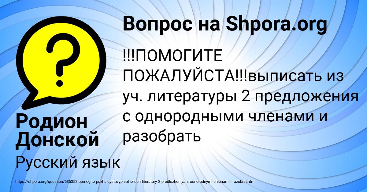 Картинка с текстом вопроса от пользователя Родион Донской