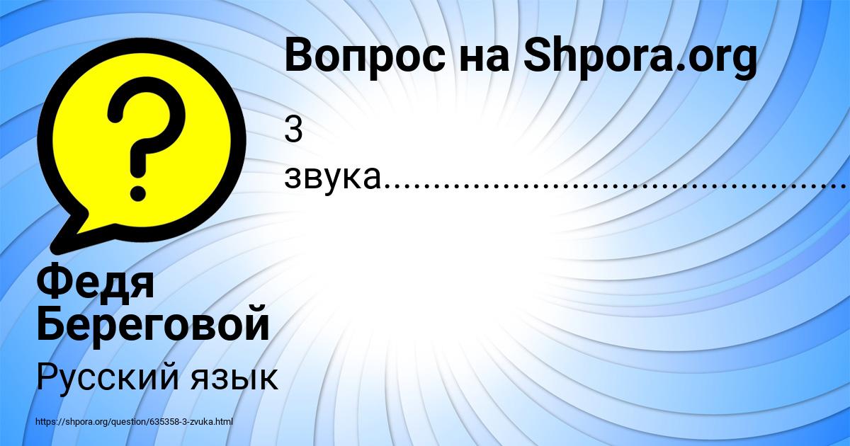 Картинка с текстом вопроса от пользователя Федя Береговой