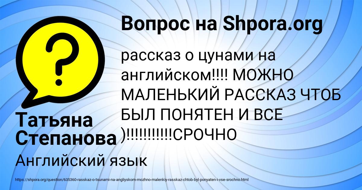 Картинка с текстом вопроса от пользователя Татьяна Степанова