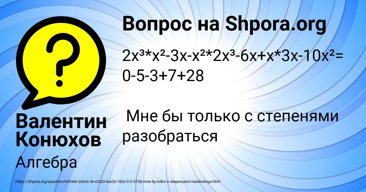 Картинка с текстом вопроса от пользователя Валентин Конюхов