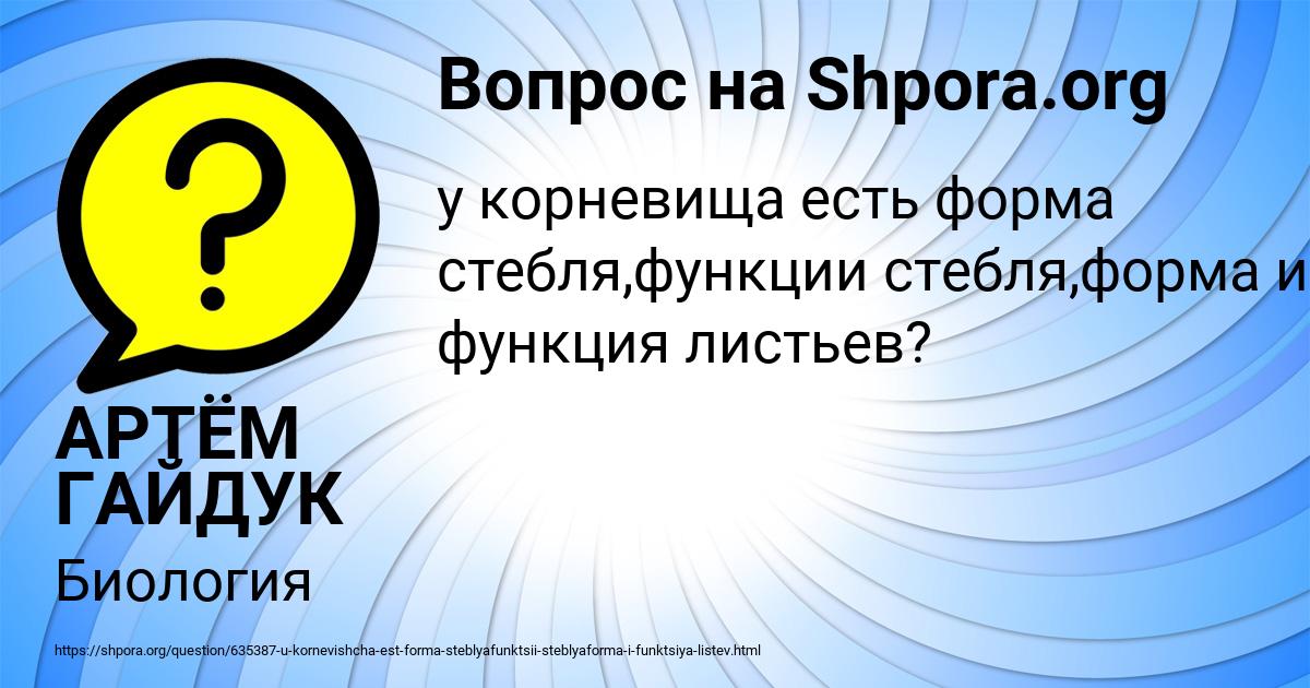 Картинка с текстом вопроса от пользователя АРТЁМ ГАЙДУК