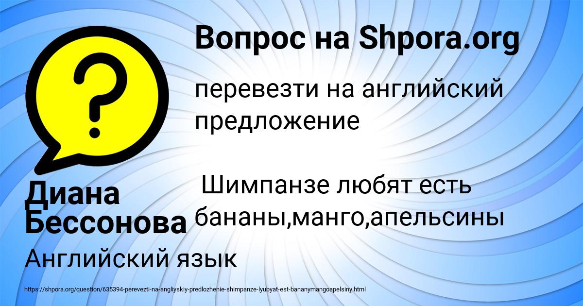 Картинка с текстом вопроса от пользователя Диана Бессонова