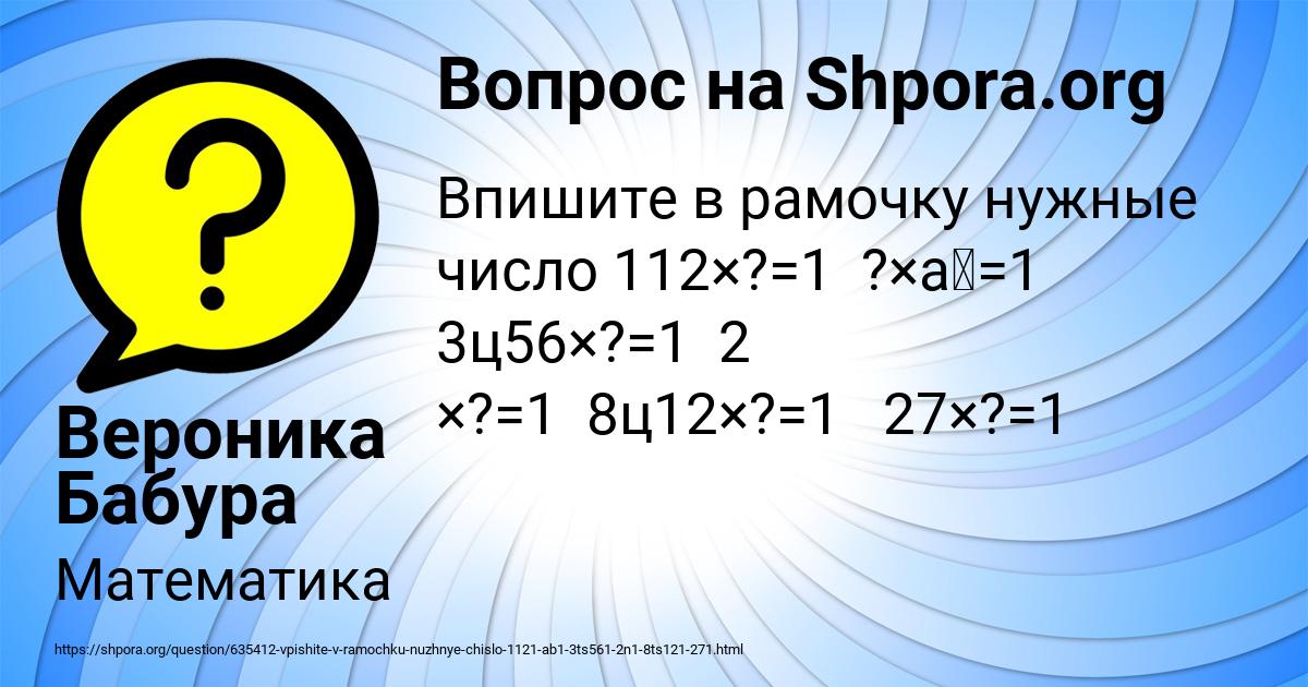 Картинка с текстом вопроса от пользователя Вероника Бабура
