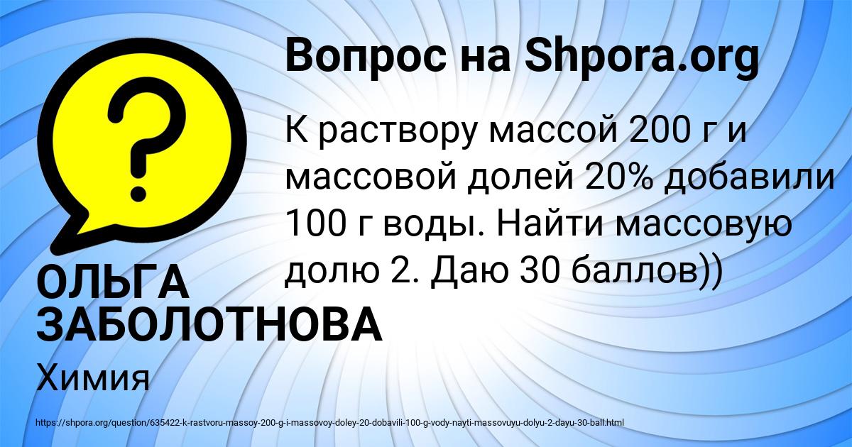 Картинка с текстом вопроса от пользователя ОЛЬГА ЗАБОЛОТНОВА