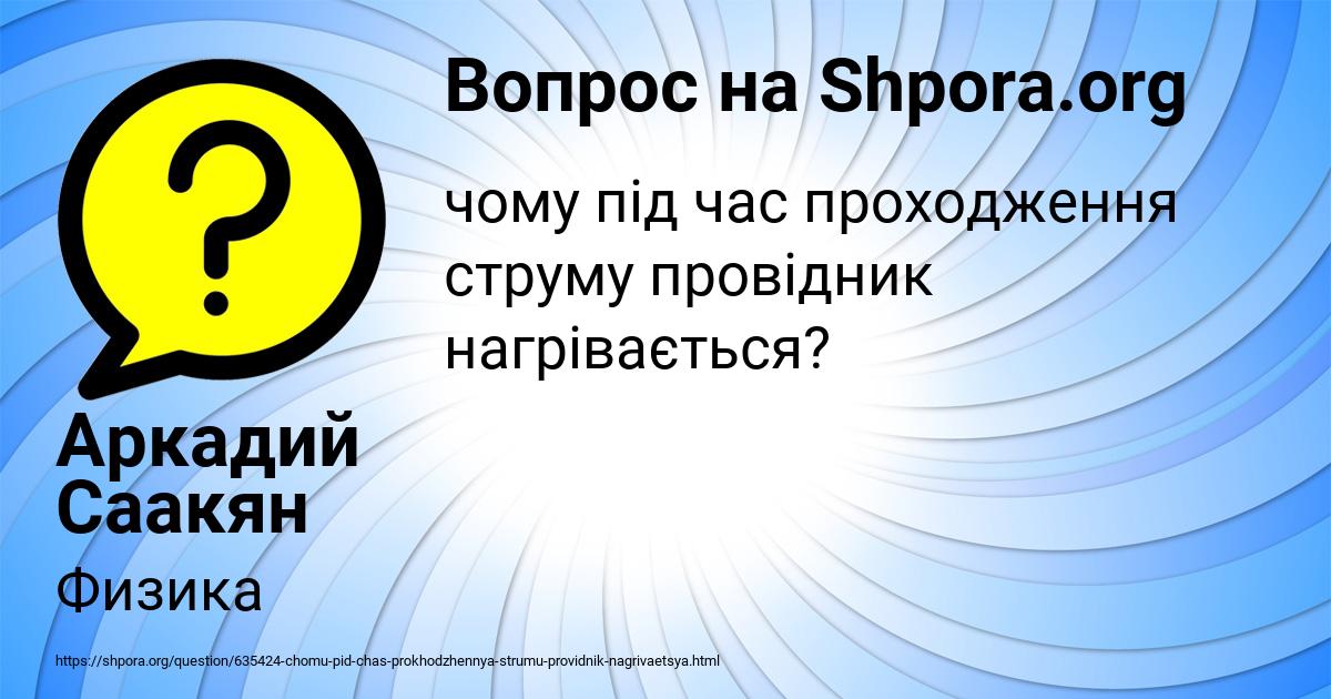 Картинка с текстом вопроса от пользователя Аркадий Саакян