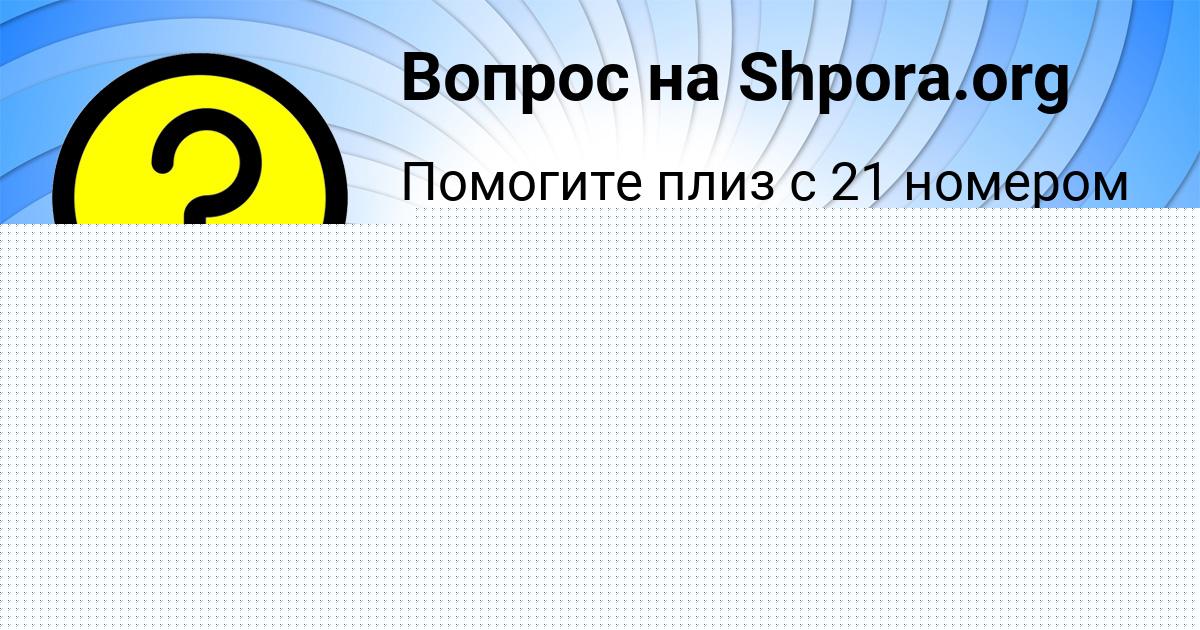 Картинка с текстом вопроса от пользователя РОСТИСЛАВ АПУХТИН