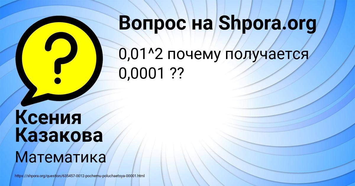 Картинка с текстом вопроса от пользователя Ксения Казакова