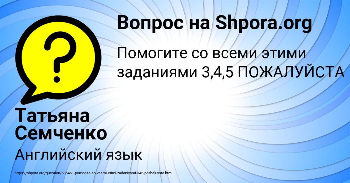 Картинка с текстом вопроса от пользователя Татьяна Семченко