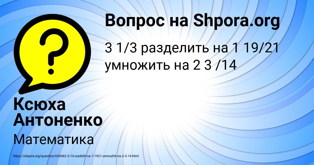 Картинка с текстом вопроса от пользователя Ксюха Антоненко