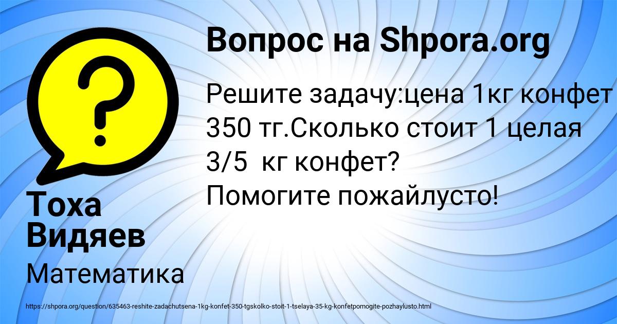 Картинка с текстом вопроса от пользователя Тоха Видяев