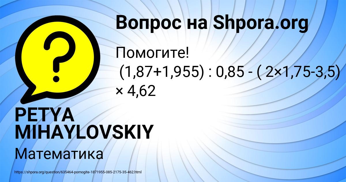 Картинка с текстом вопроса от пользователя PETYA MIHAYLOVSKIY