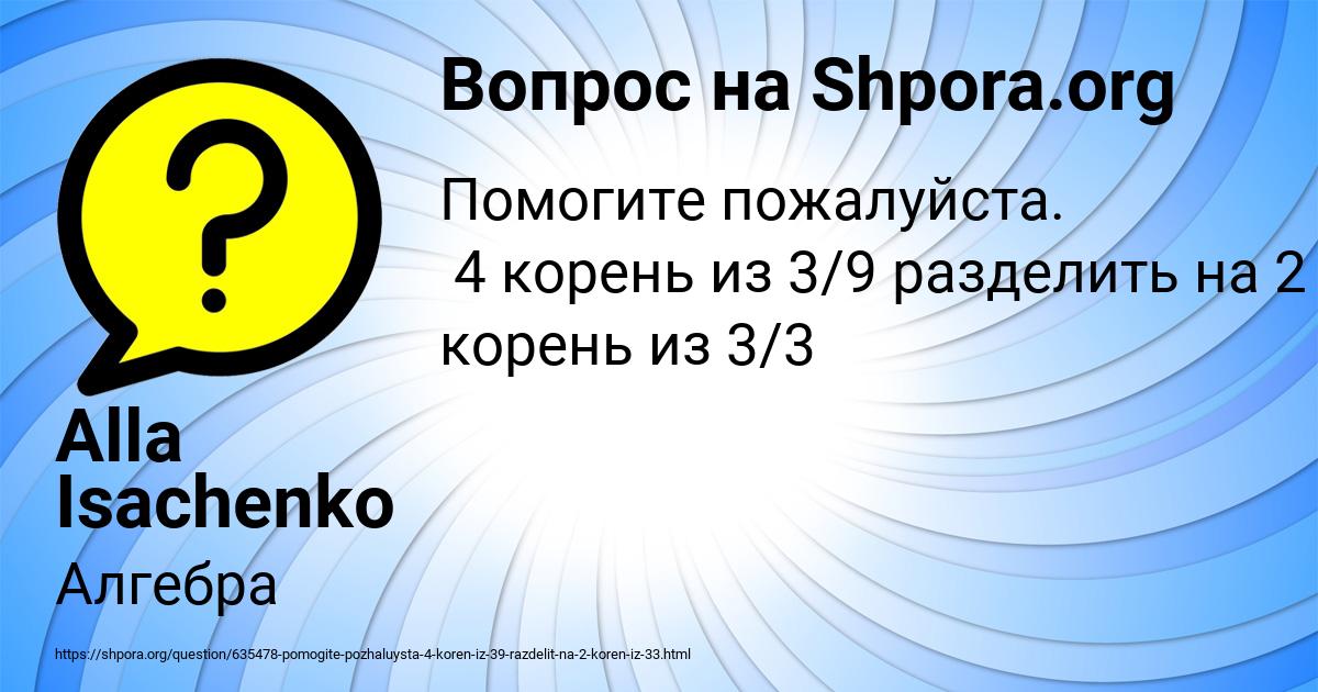 Картинка с текстом вопроса от пользователя Alla Isachenko