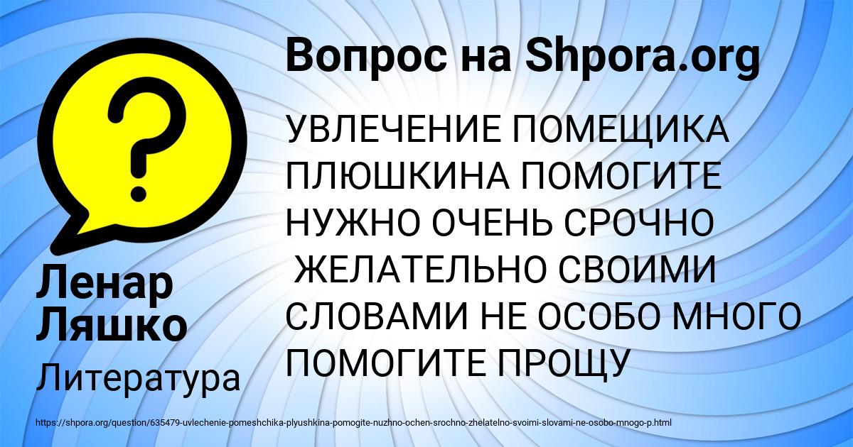 Картинка с текстом вопроса от пользователя Ленар Ляшко