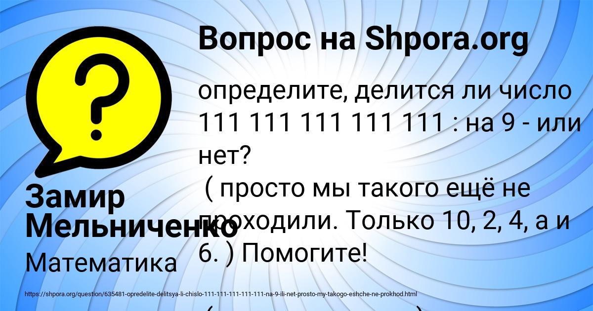 Картинка с текстом вопроса от пользователя Замир Мельниченко