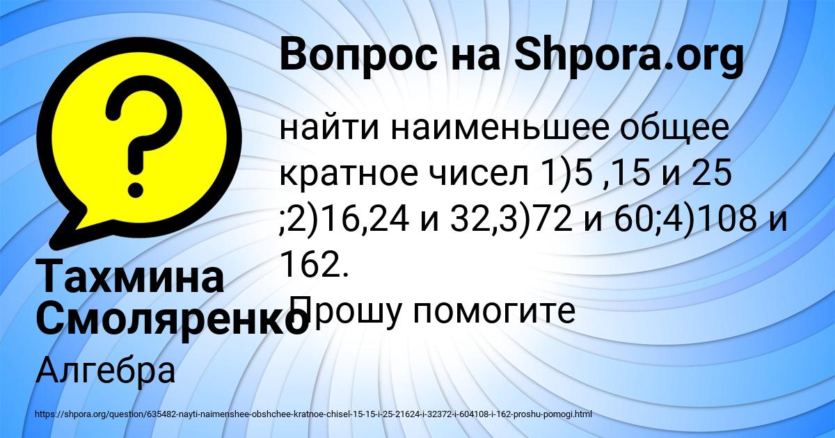 Картинка с текстом вопроса от пользователя Тахмина Смоляренко