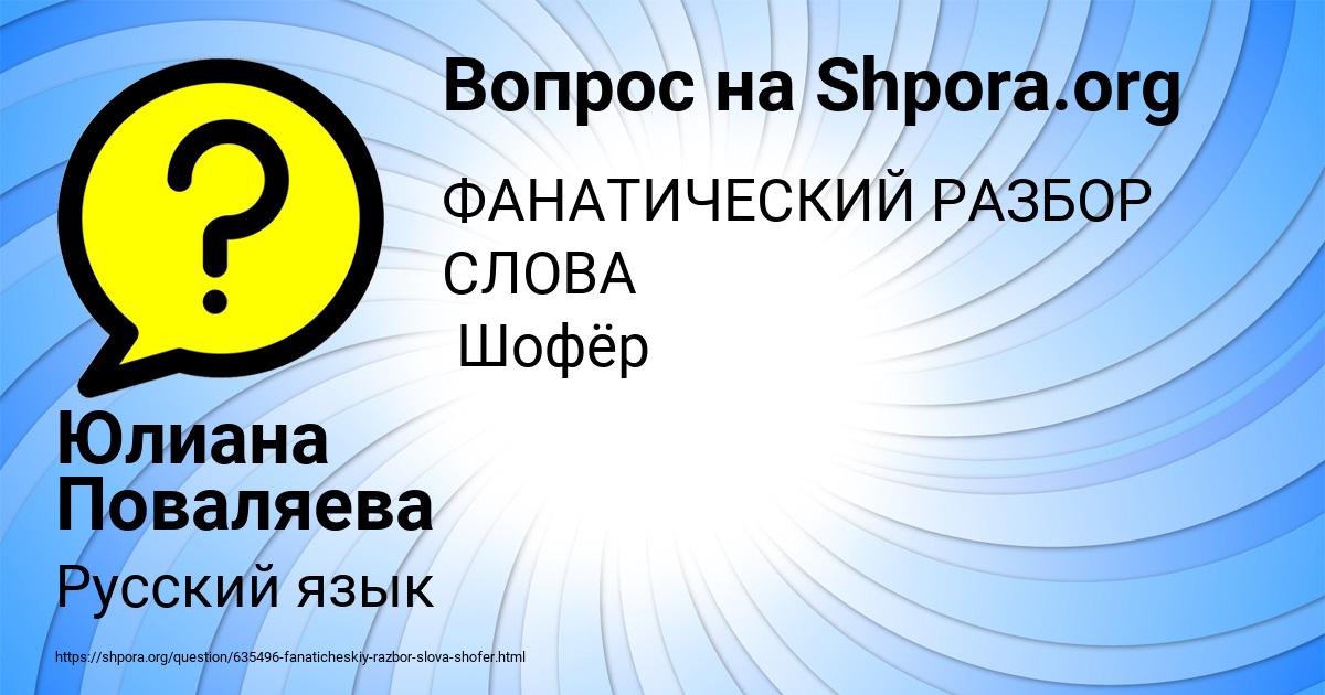 Картинка с текстом вопроса от пользователя Юлиана Поваляева