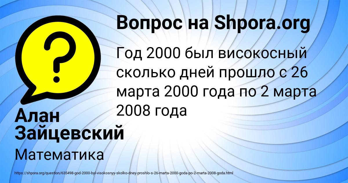 Картинка с текстом вопроса от пользователя Алан Зайцевский