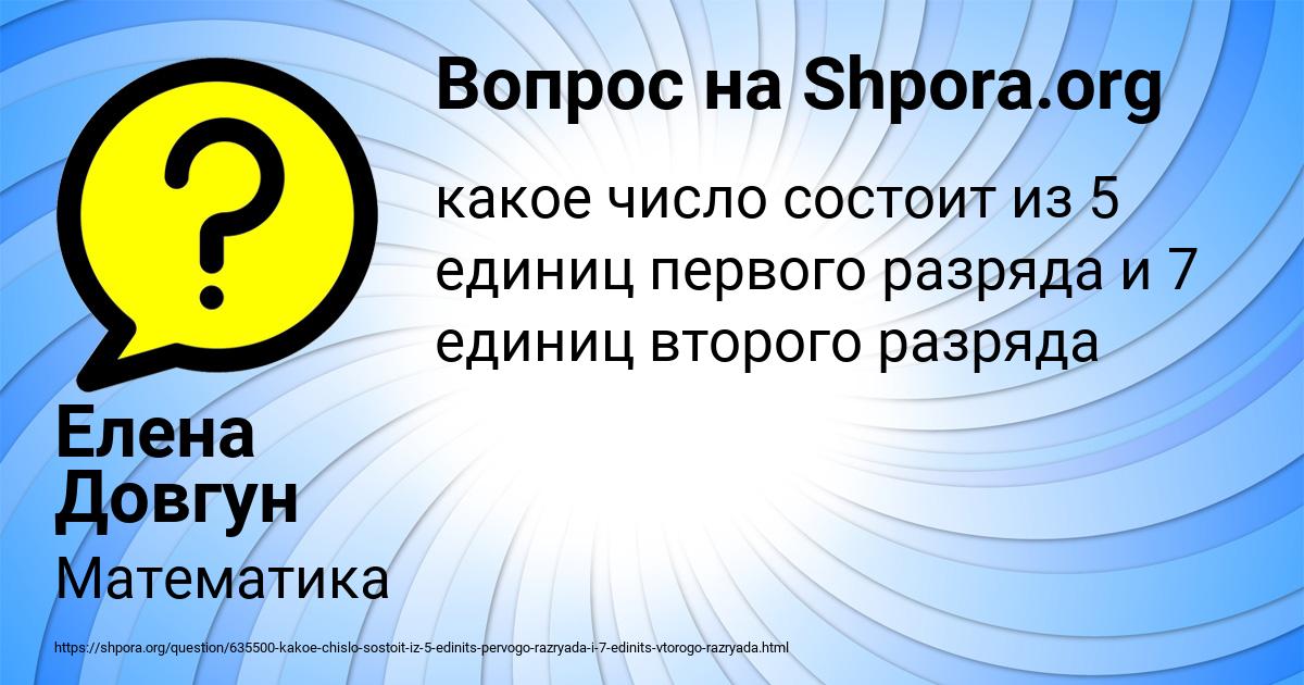 Картинка с текстом вопроса от пользователя Елена Довгун