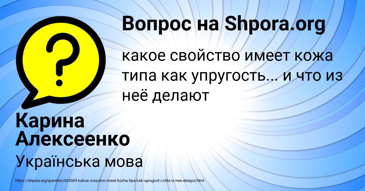 Картинка с текстом вопроса от пользователя Карина Алексеенко