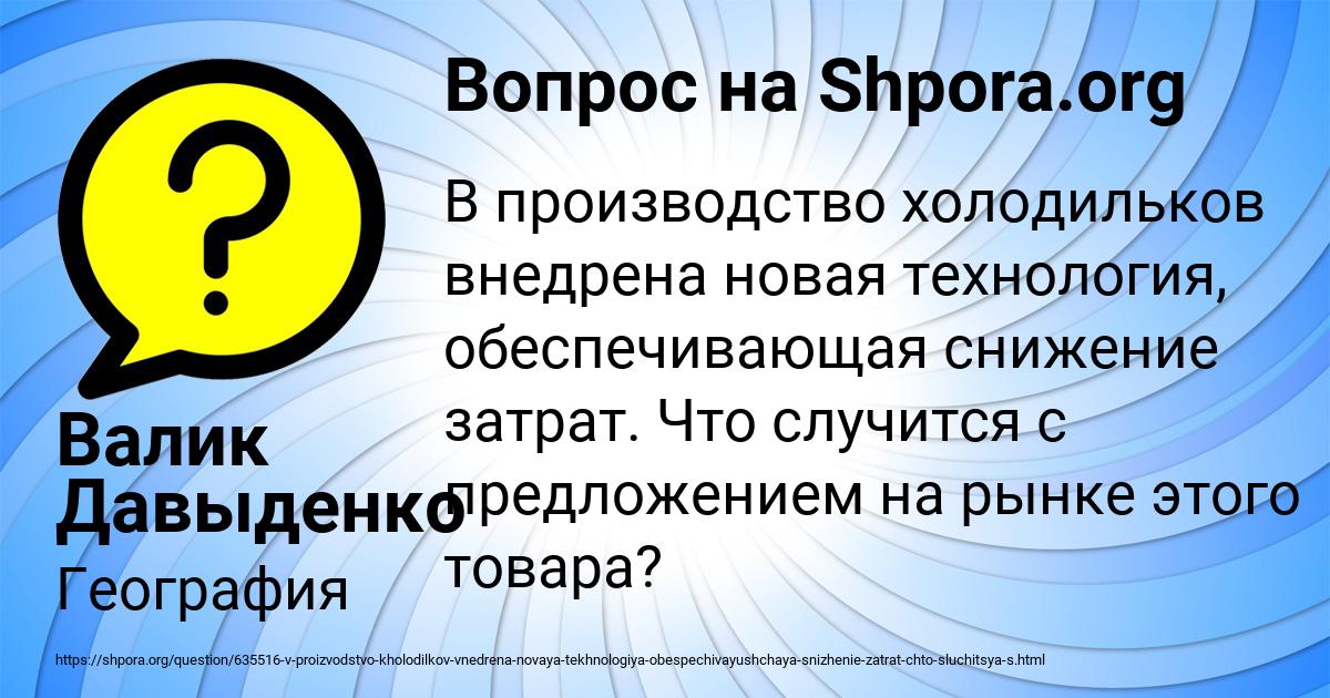 Картинка с текстом вопроса от пользователя Валик Давыденко