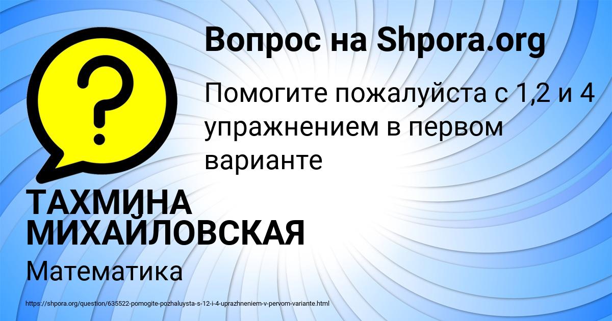 Картинка с текстом вопроса от пользователя ТАХМИНА МИХАЙЛОВСКАЯ