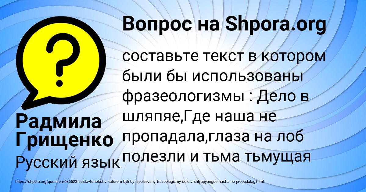 Картинка с текстом вопроса от пользователя Радмила Грищенко