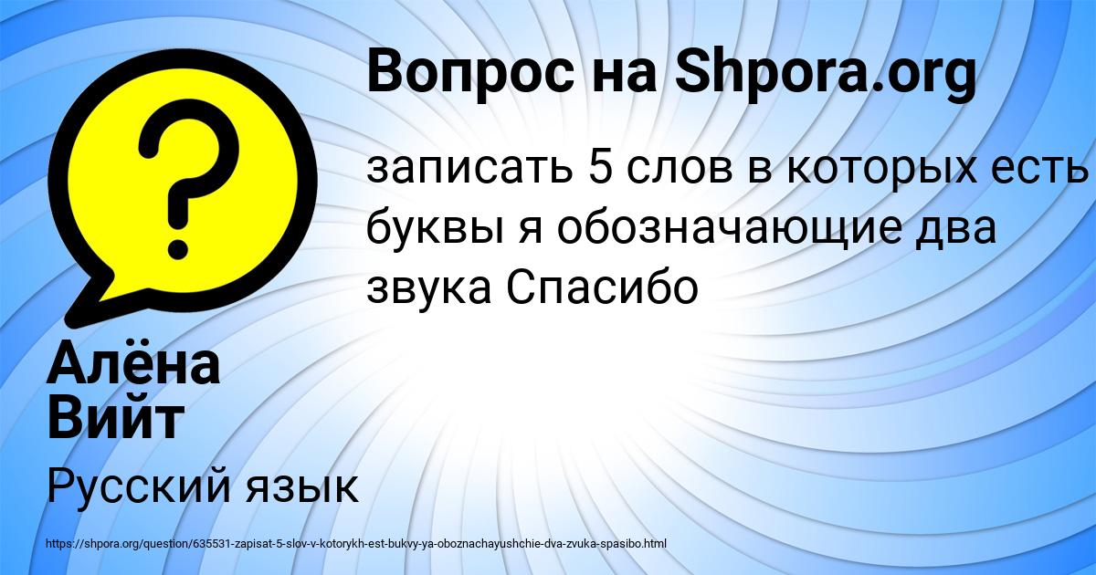 Картинка с текстом вопроса от пользователя Алёна Вийт