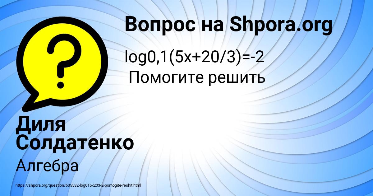 Картинка с текстом вопроса от пользователя Диля Солдатенко