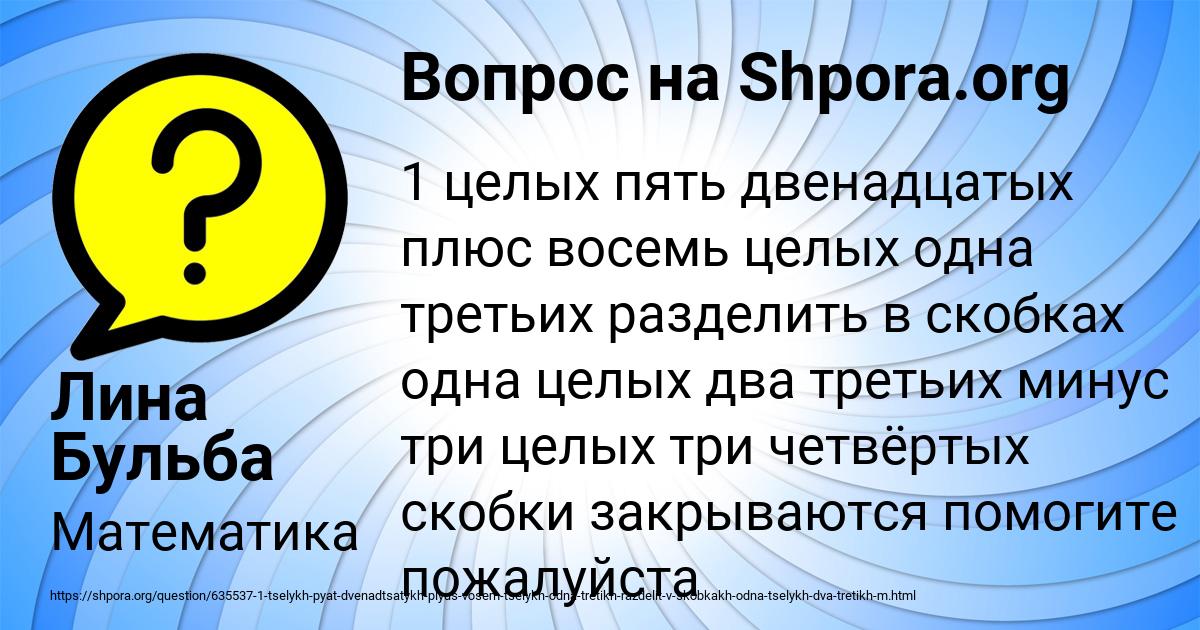 Картинка с текстом вопроса от пользователя Лина Бульба