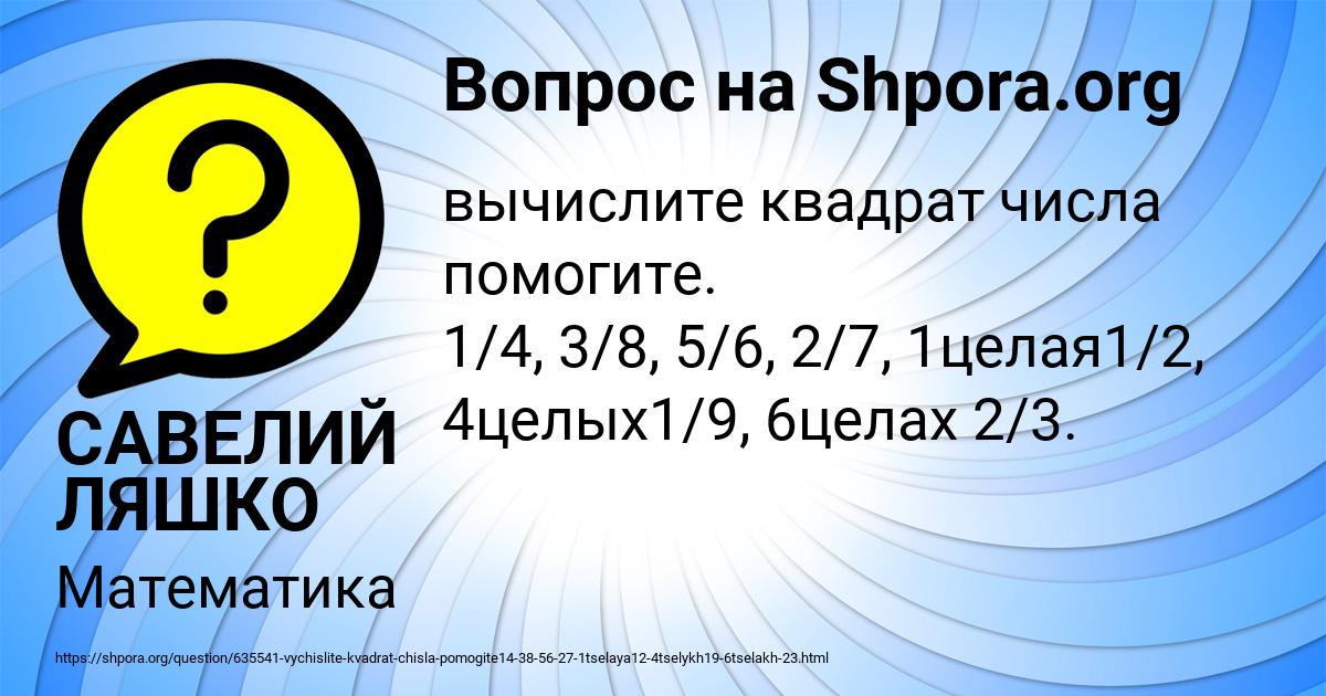 Картинка с текстом вопроса от пользователя САВЕЛИЙ ЛЯШКО