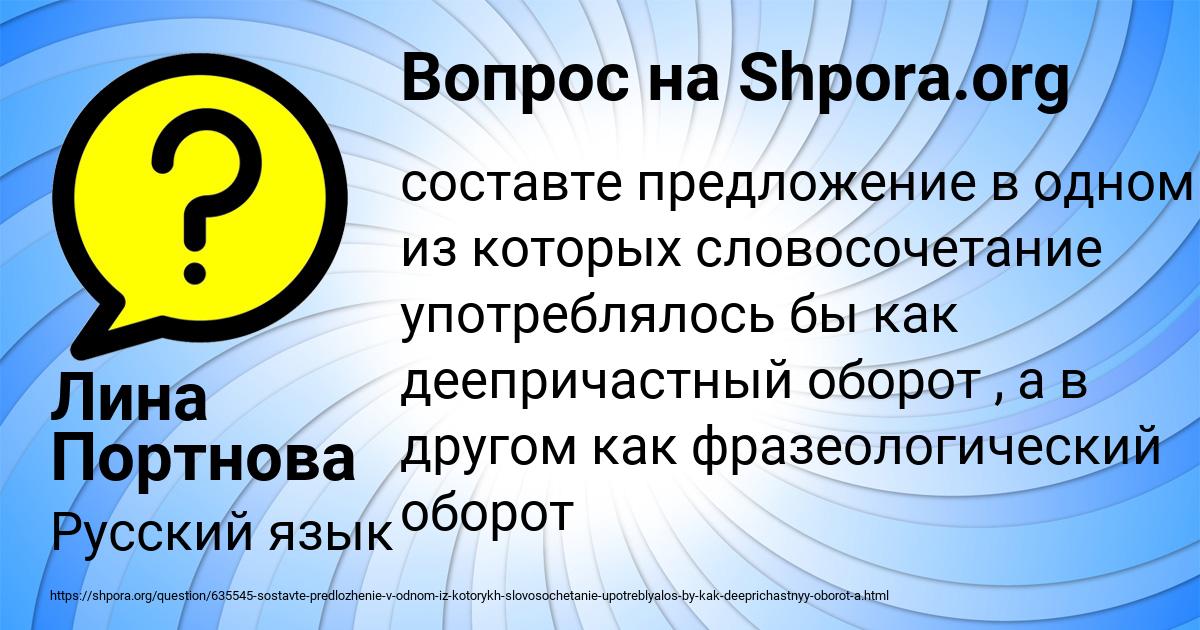 Картинка с текстом вопроса от пользователя Лина Портнова