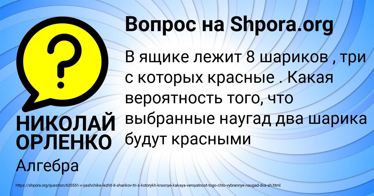 Картинка с текстом вопроса от пользователя НИКОЛАЙ ОРЛЕНКО