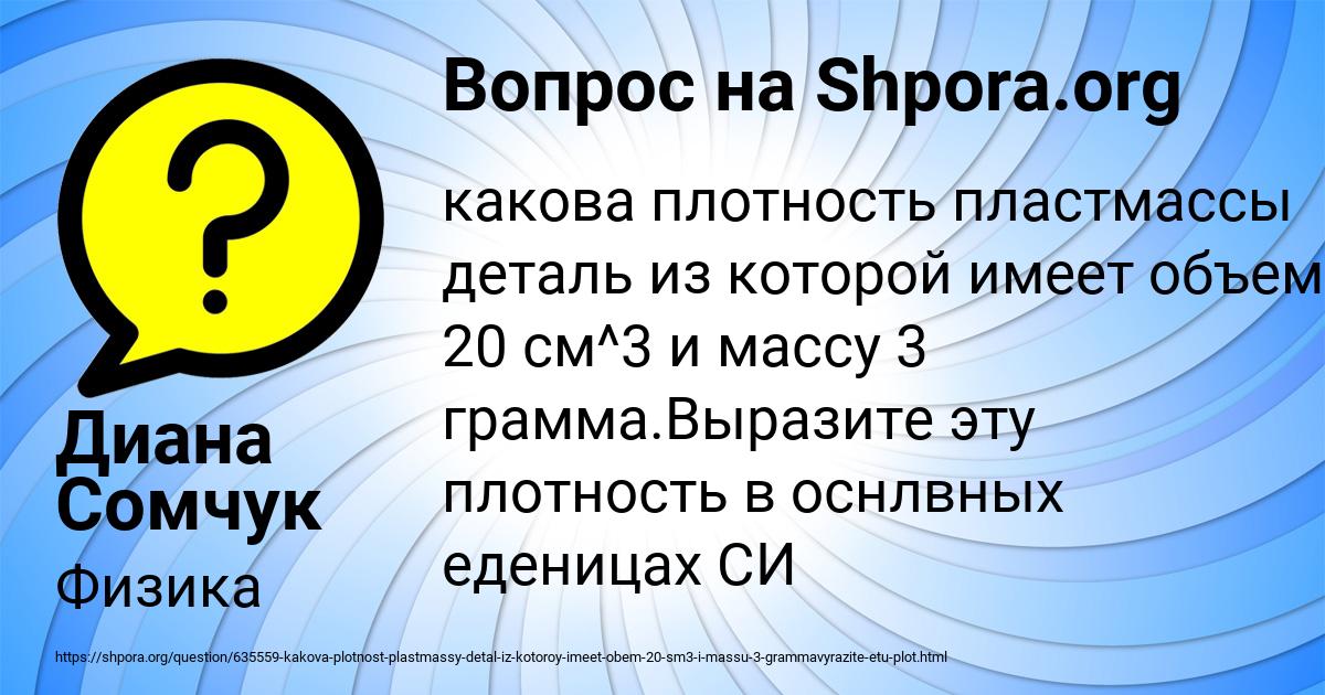 Картинка с текстом вопроса от пользователя Диана Сомчук