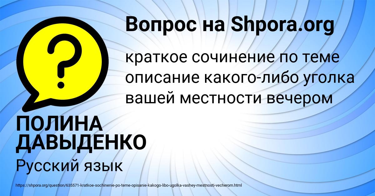 Картинка с текстом вопроса от пользователя ПОЛИНА ДАВЫДЕНКО