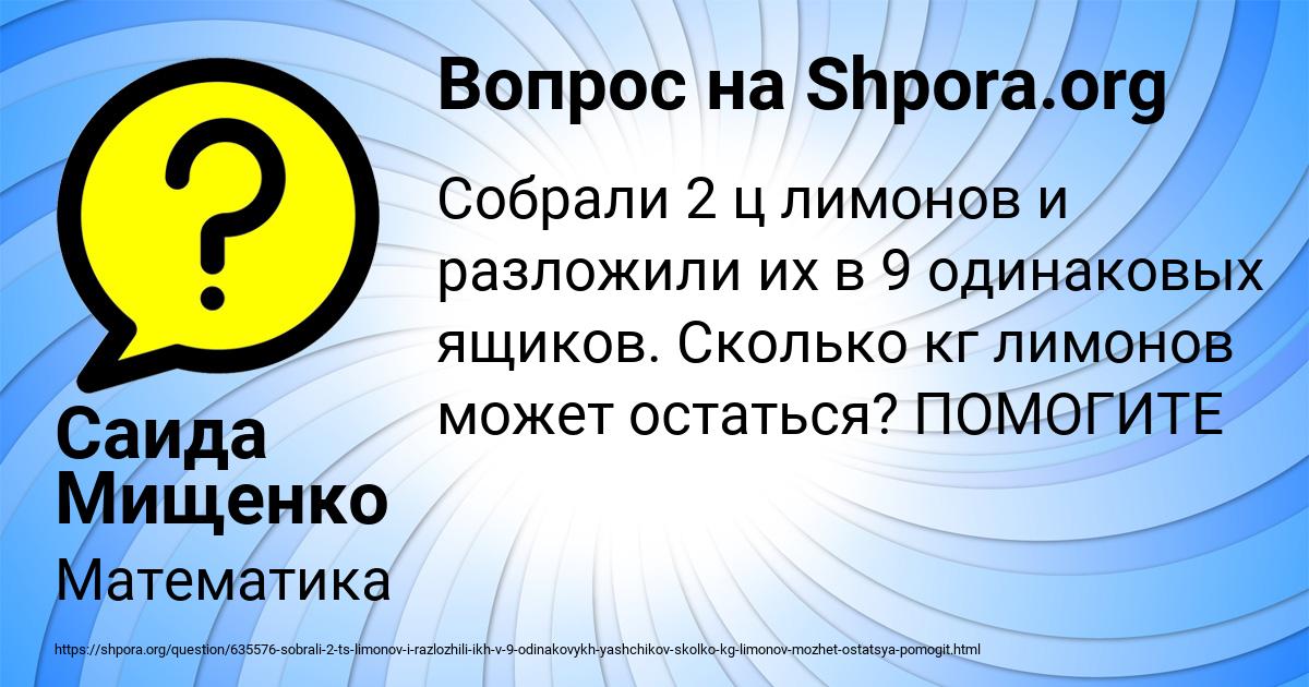 Картинка с текстом вопроса от пользователя Саида Мищенко