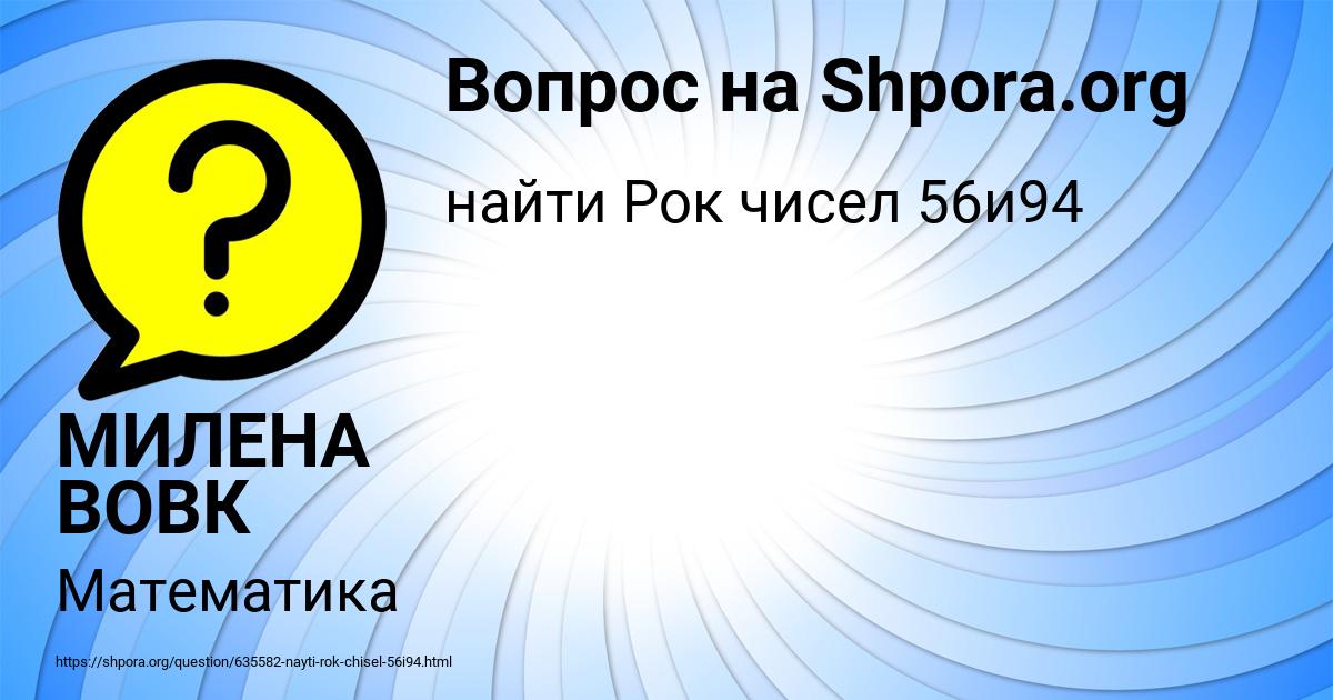 Картинка с текстом вопроса от пользователя МИЛЕНА ВОВК