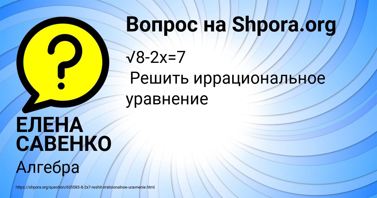 Картинка с текстом вопроса от пользователя ЕЛЕНА САВЕНКО