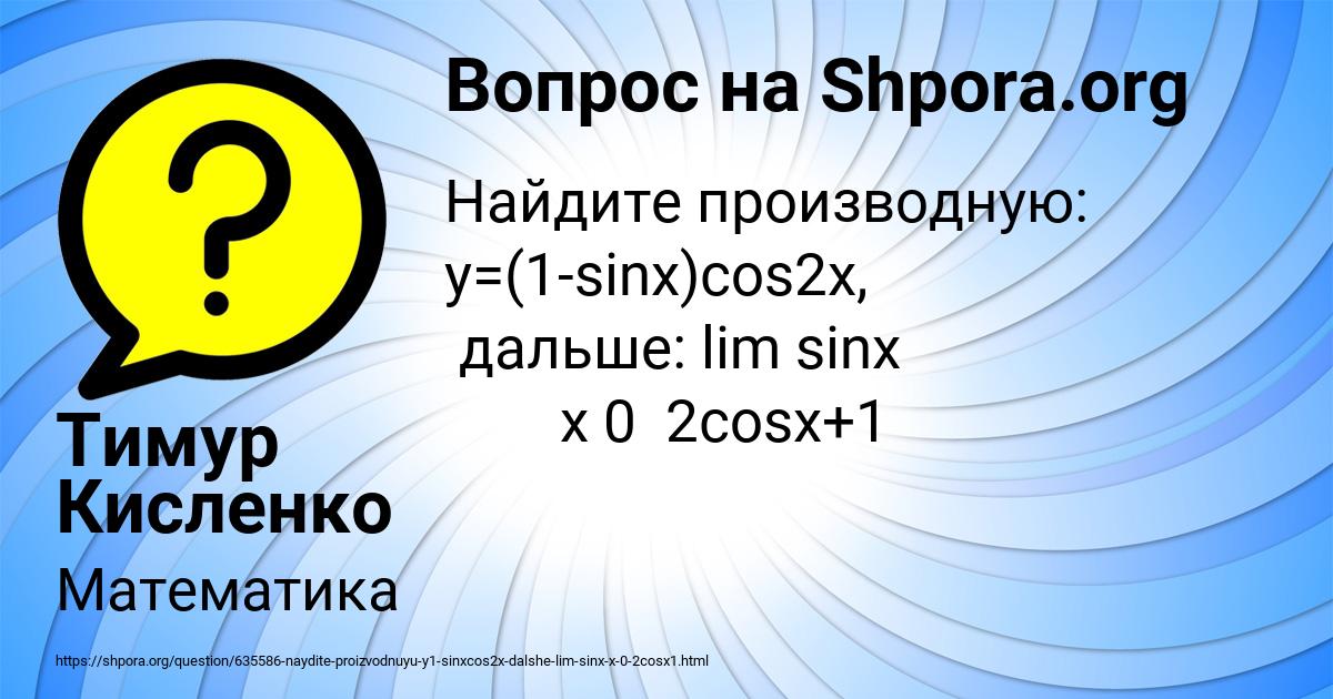 Картинка с текстом вопроса от пользователя Тимур Кисленко